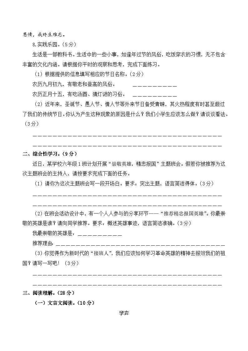 基础卷：2022-2023学年六年级语文下册期末模拟卷二（部编版）03