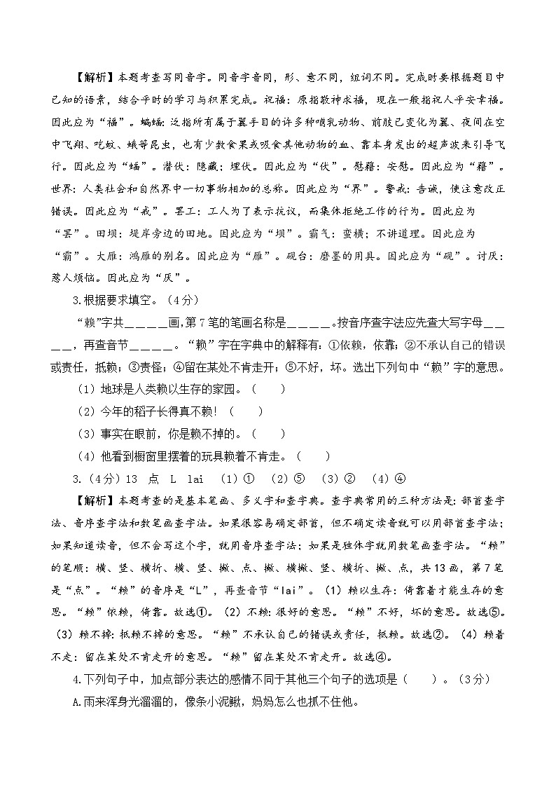 基础卷：2022-2023学年四年级语文下册期末模拟卷三（部编版）02