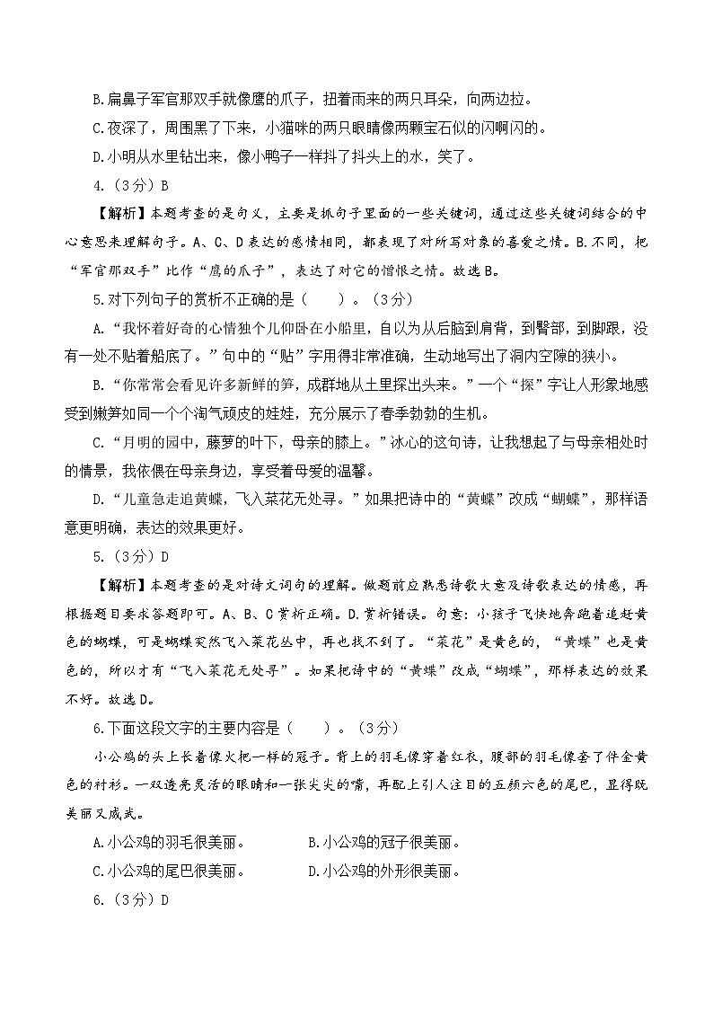 基础卷：2022-2023学年四年级语文下册期末模拟卷三（部编版）03