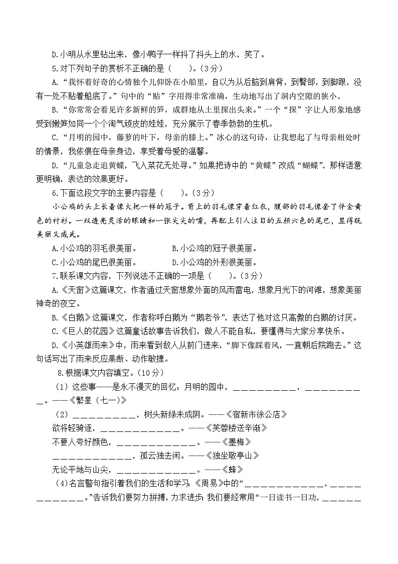 基础卷：2022-2023学年四年级语文下册期末模拟卷三（部编版）02