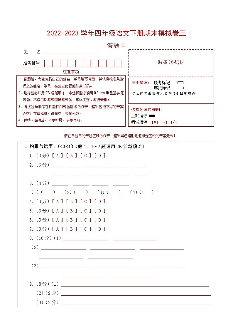 基础卷：2022-2023学年四年级语文下册期末模拟卷三（部编版）01
