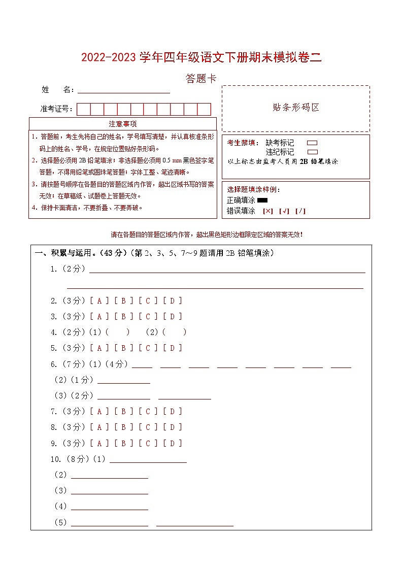 基础卷：2022-2023学年四年级语文下册期末模拟卷二（部编版）01