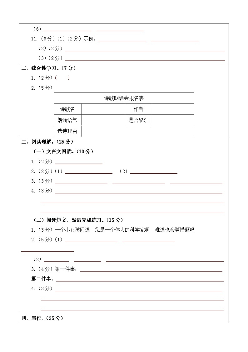 基础卷：2022-2023学年四年级语文下册期末模拟卷二（部编版）02
