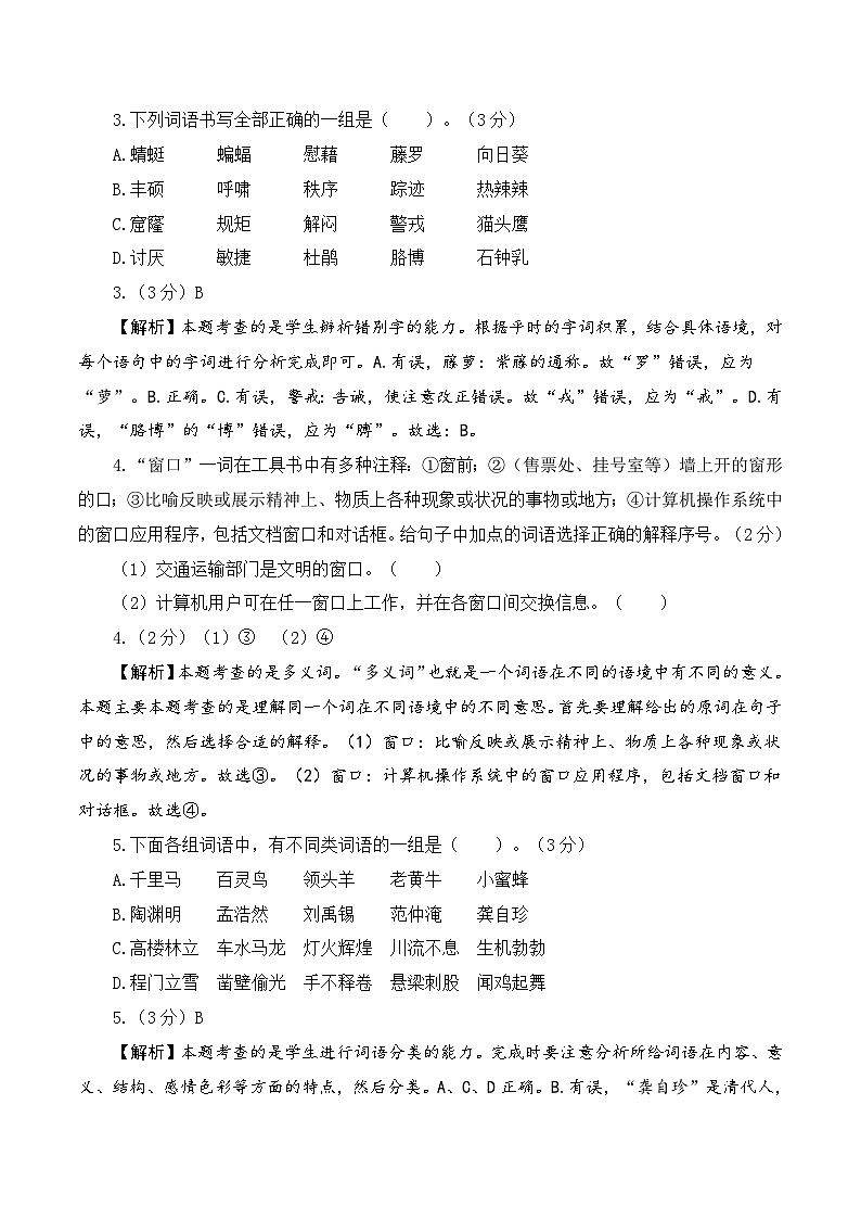 基础卷：2022-2023学年四年级语文下册期末模拟卷二（部编版）02