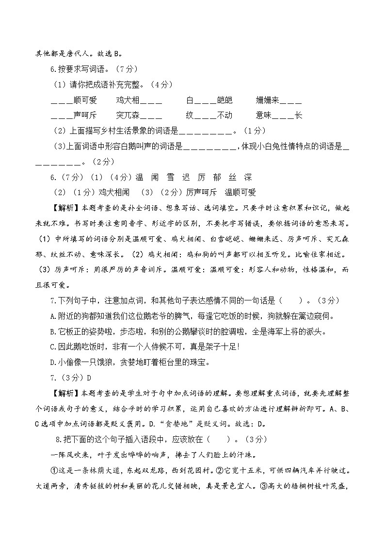 基础卷：2022-2023学年四年级语文下册期末模拟卷二（部编版）03