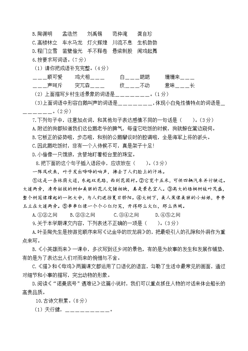 基础卷：2022-2023学年四年级语文下册期末模拟卷二（部编版）02