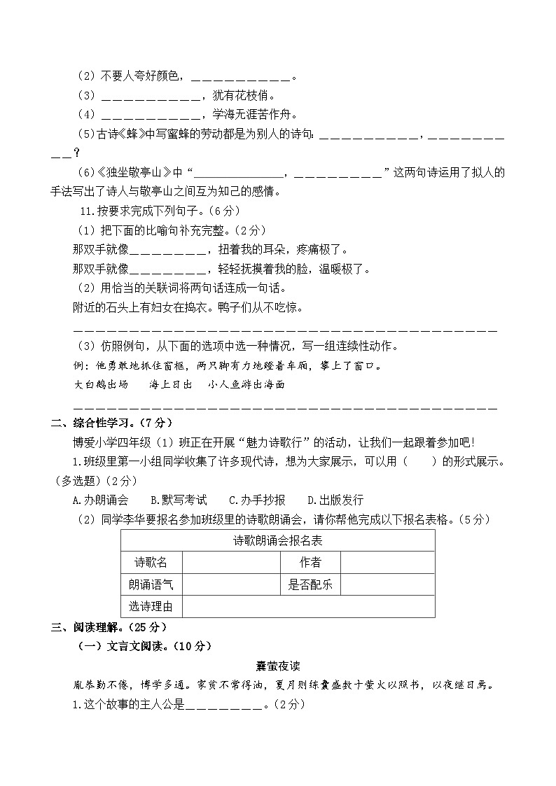 基础卷：2022-2023学年四年级语文下册期末模拟卷二（部编版）03