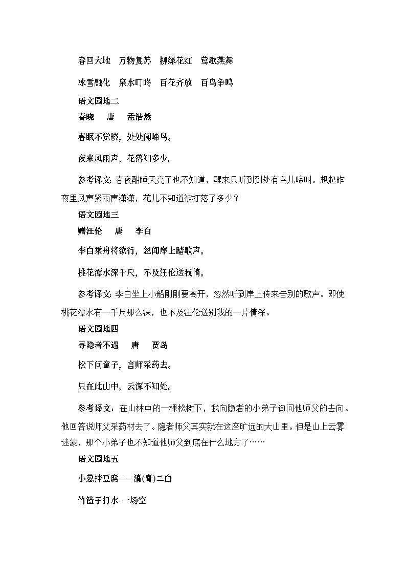 专题05古诗和日积月累——2022-2023学年一年级语文下册期末专项复习（部编版）（含答案）02