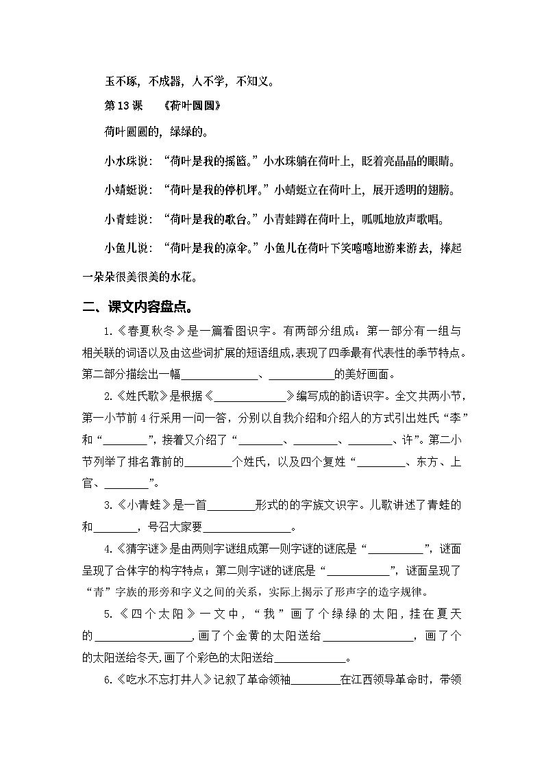 专题06课文梳理——2022-2023学年一年级语文下册期末专项复习（部编版）（含答案）02