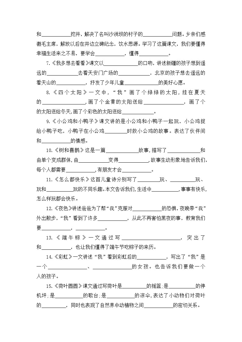专题06课文梳理——2022-2023学年一年级语文下册期末专项复习（部编版）（含答案）03