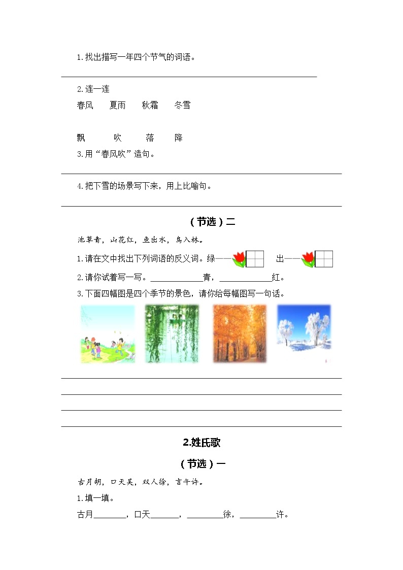 专题07课内阅读（所有课内片段阅读）——2022-2023学年一年级语文下册期末专项复习（部编版）（含答案）02