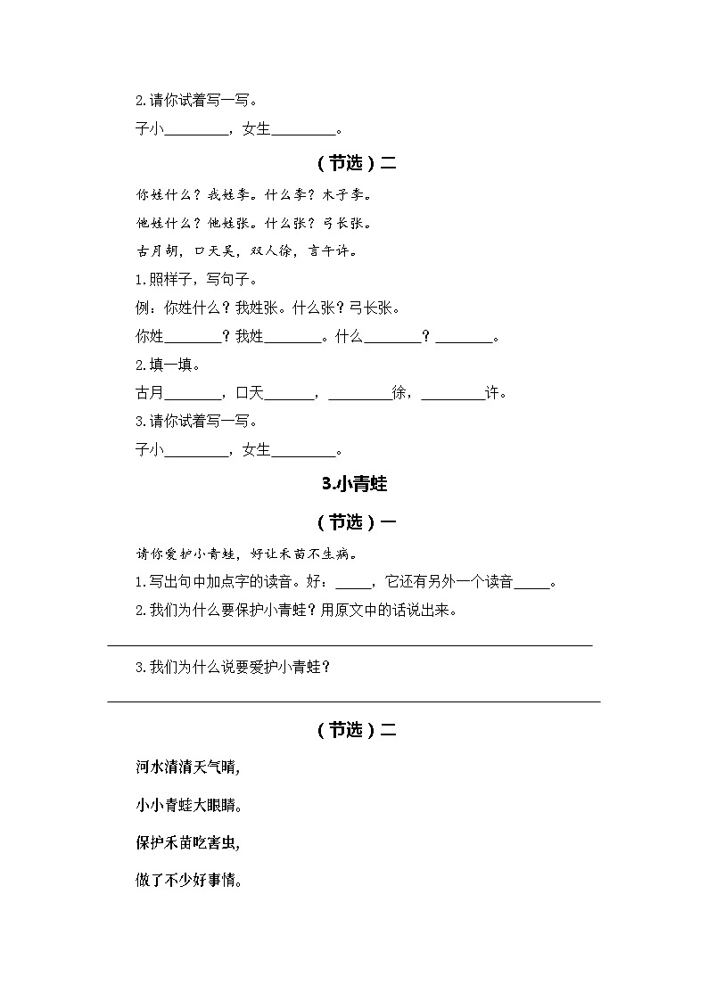 专题07课内阅读（所有课内片段阅读）——2022-2023学年一年级语文下册期末专项复习（部编版）（含答案）03