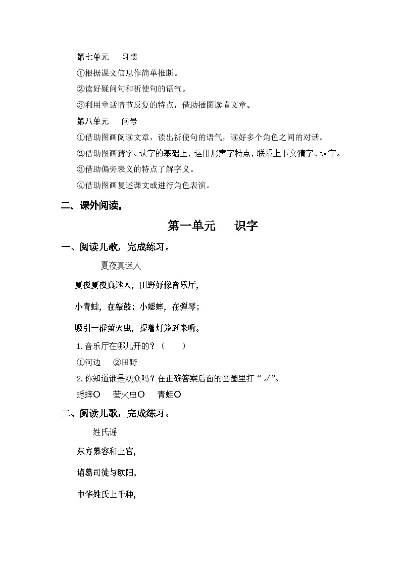专题08课外阅读（每个单元三到四篇文章）——2022-2023学年一年级语文下册期末专项复习（部编版）（含答案）02