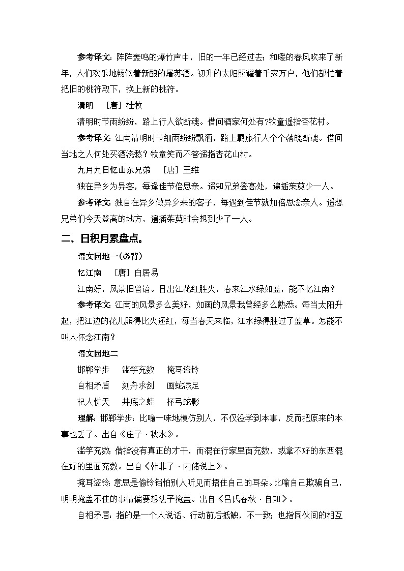 专题05古诗文和日积月累——2022-2023学年三年级语文下册期末专项复习（部编版）（含答案）02