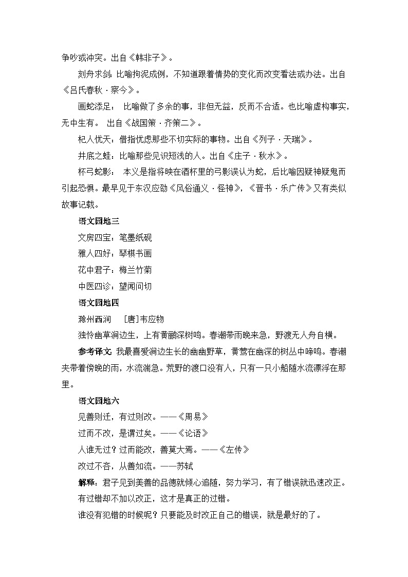 专题05古诗文和日积月累——2022-2023学年三年级语文下册期末专项复习（部编版）（含答案）03