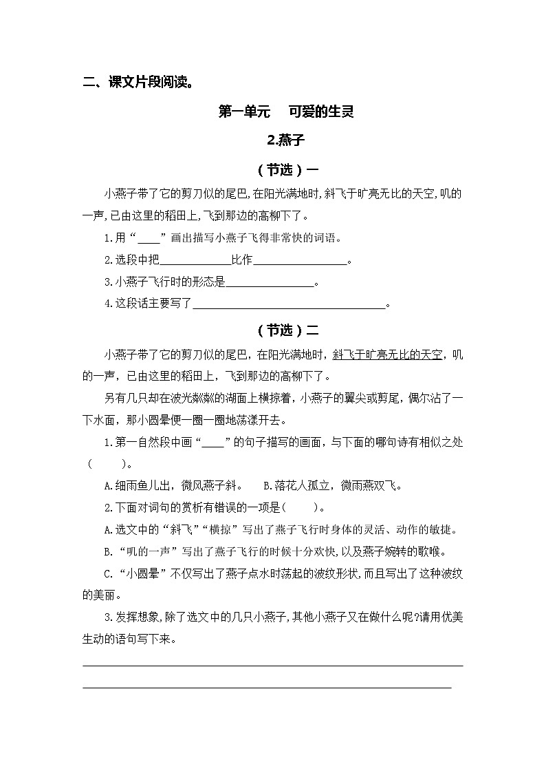 专题07课内阅读（所有课内片段阅读）——2022-2023学年三年级语文下册期末专项复习（部编版）（含答案）02