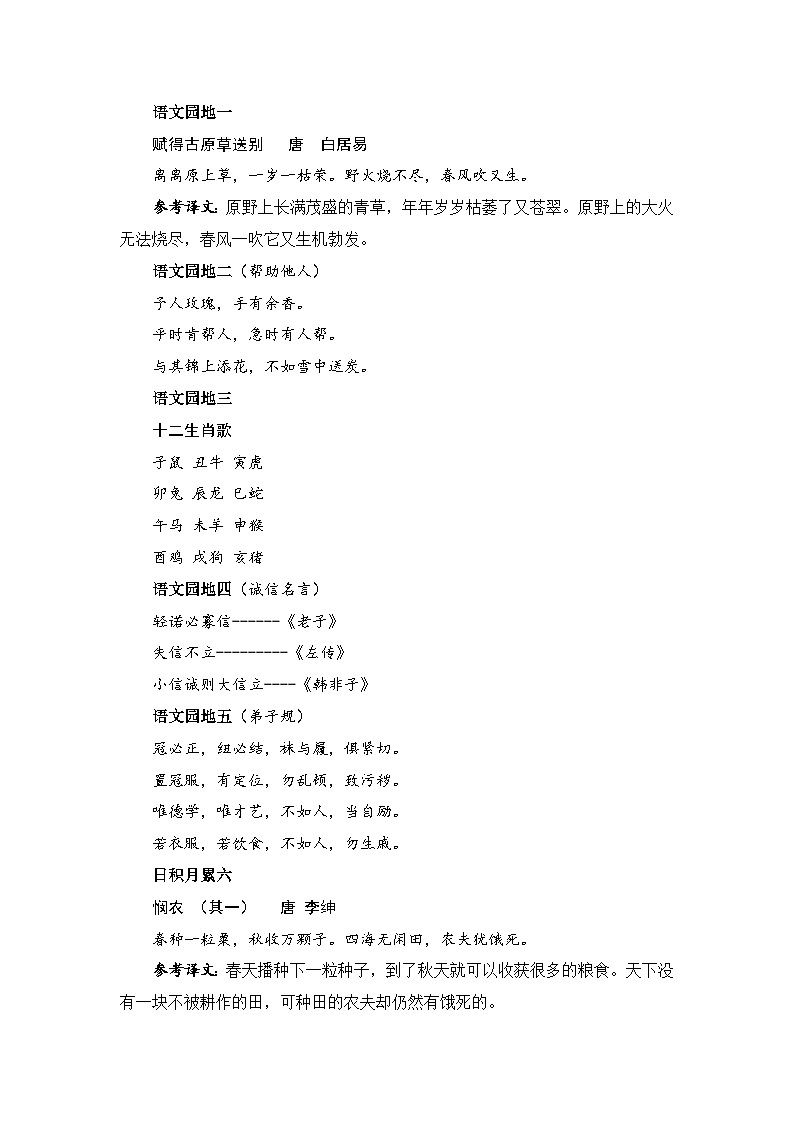 专题05古诗文和日积月累——2022-2023学年二年级语文下册期末专项复习（部编版）（含答案）02