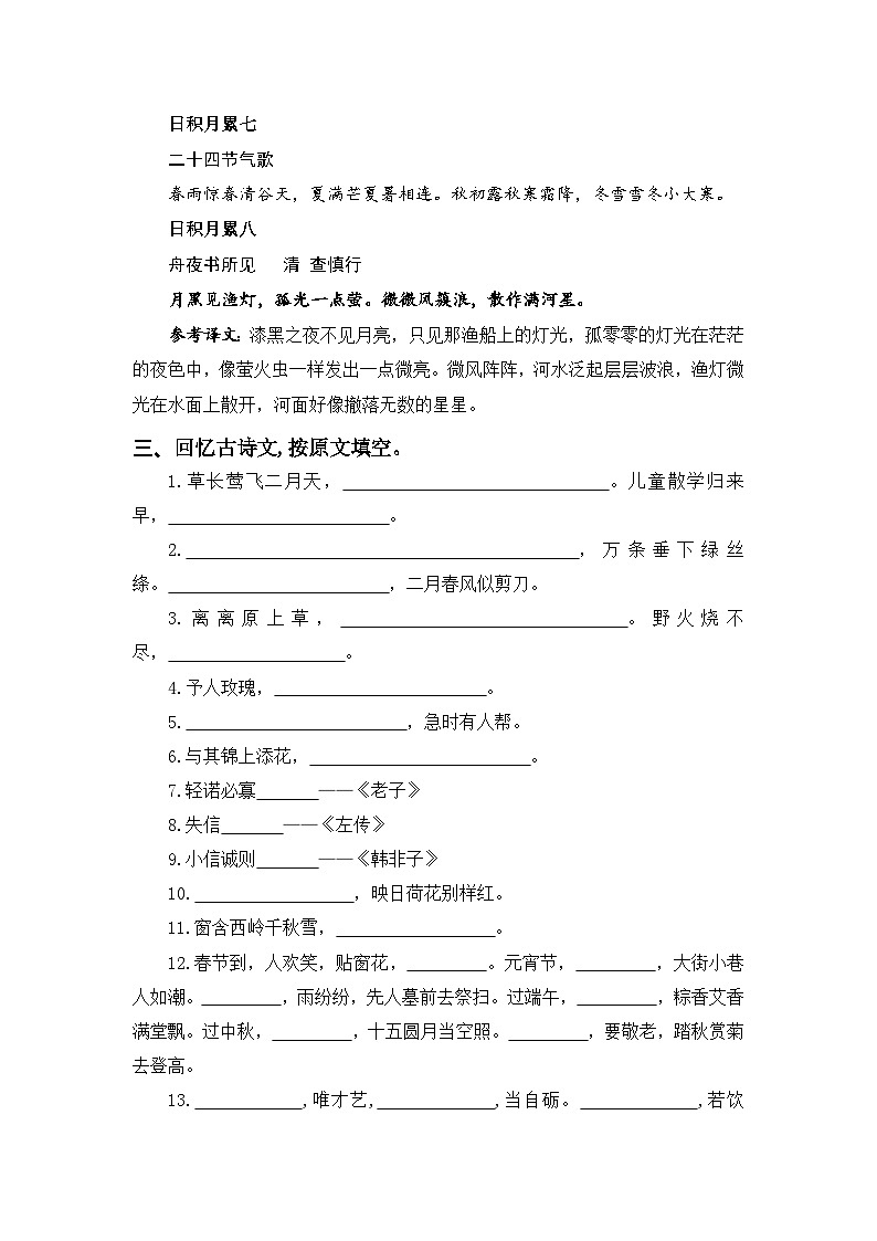 专题05古诗文和日积月累——2022-2023学年二年级语文下册期末专项复习（部编版）（含答案）03