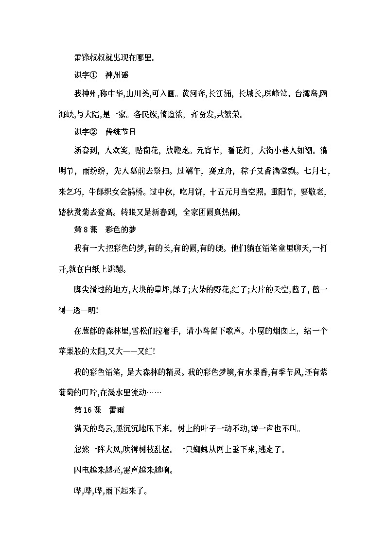 专题06课文梳理——2022-2023学年二年级语文下册期末专项复习（部编版）（含答案）02