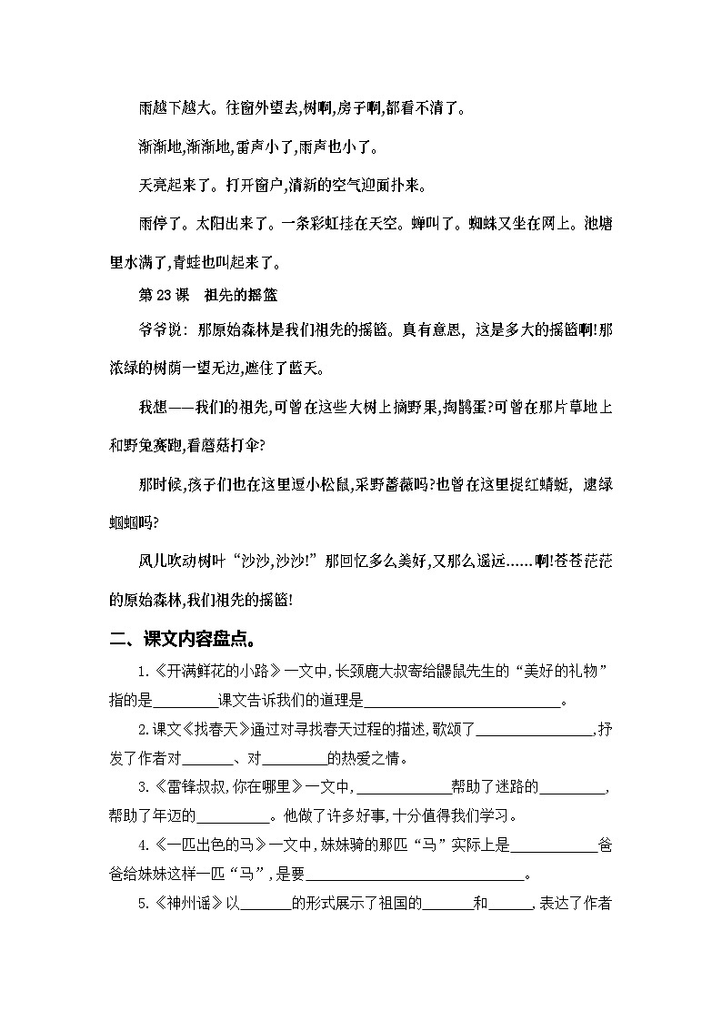 专题06课文梳理——2022-2023学年二年级语文下册期末专项复习（部编版）（含答案）03