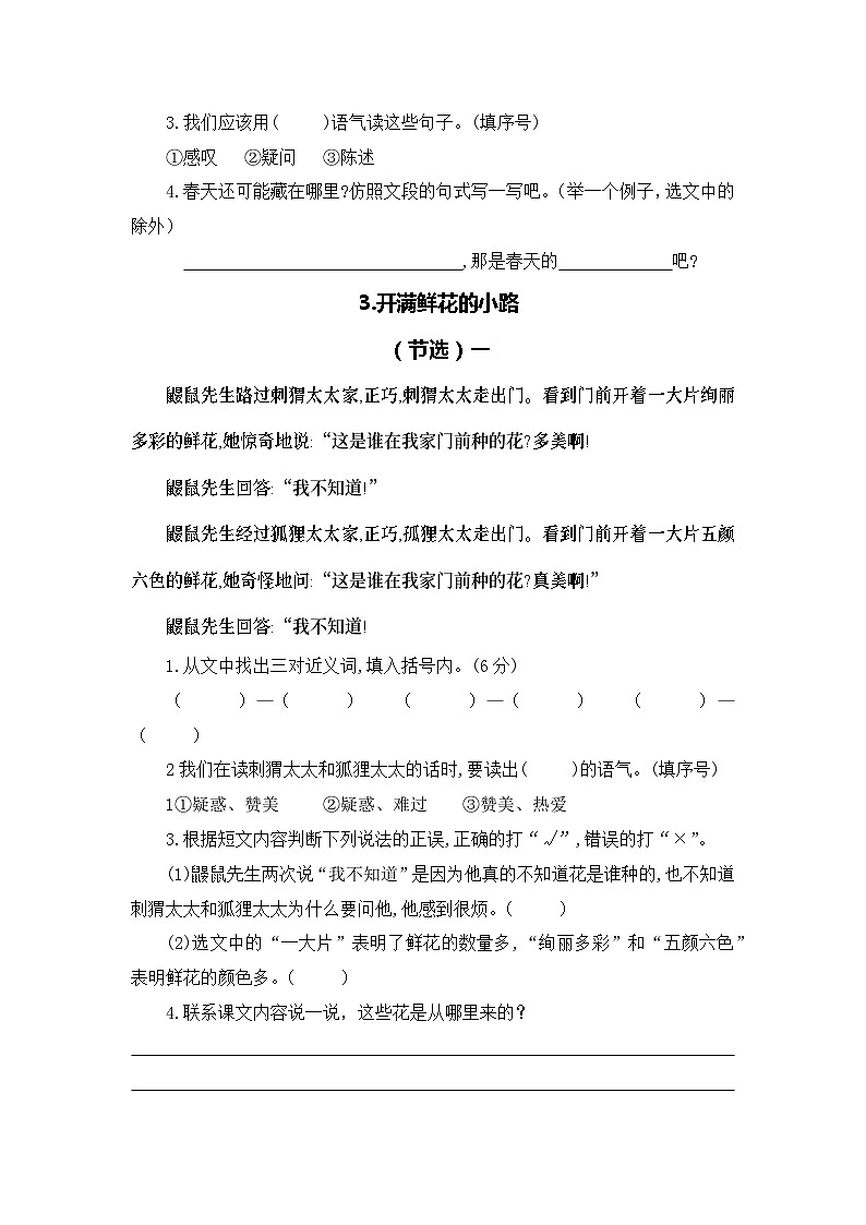 专题07课内阅读（所有课内片段阅读）——2022-2023学年二年级语文下册期末专项复习（部编版）（含答案）03