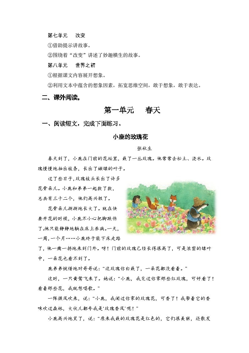 专题08课外阅读（每个单元三到四篇文章）——2022-2023学年二年级语文下册期末专项复习（部编版）（含答案）02
