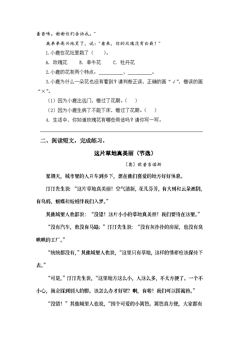专题08课外阅读（每个单元三到四篇文章）——2022-2023学年二年级语文下册期末专项复习（部编版）（含答案）03
