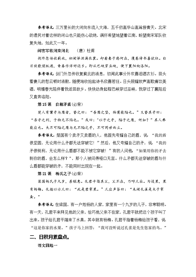 专题05古诗文和日积月累——2022-2023学年五年级语文下册期末专项复习（部编版）（含答案）02