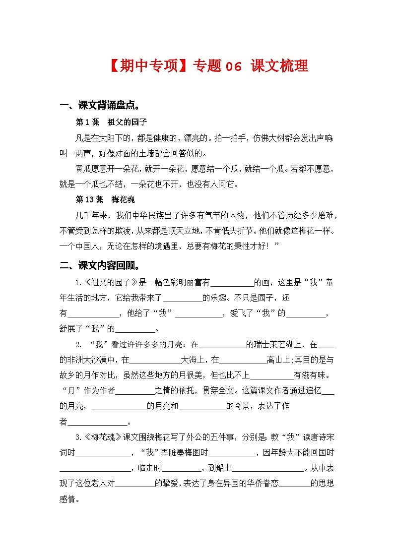 专题06课文梳理——2022-2023学年五年级语文下册期末专项复习（部编版）（含答案）01