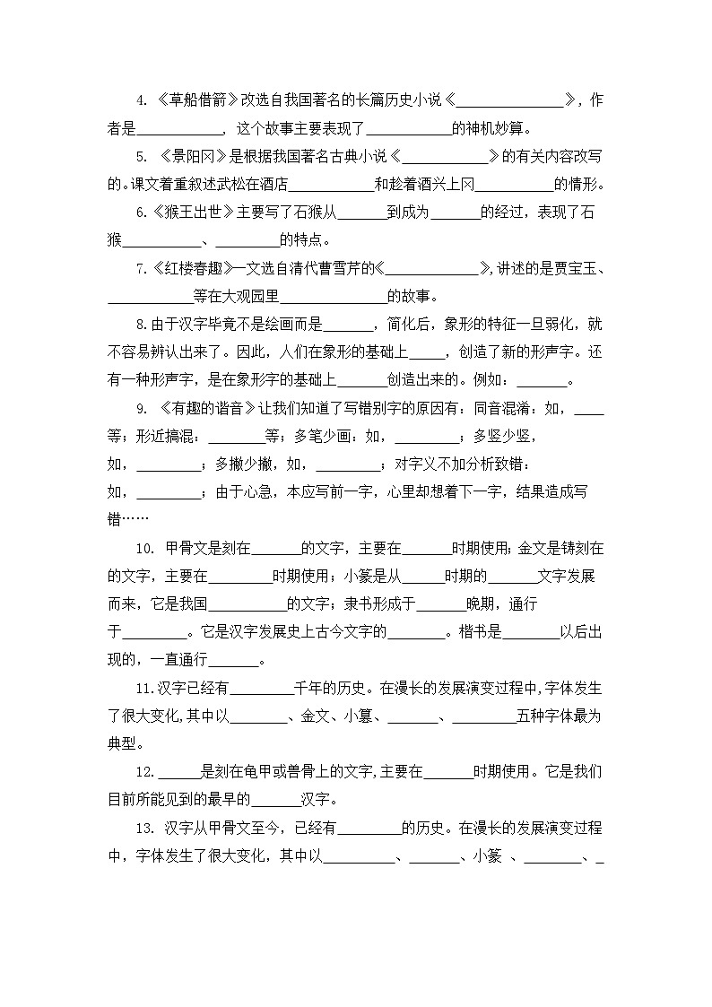 专题06课文梳理——2022-2023学年五年级语文下册期末专项复习（部编版）（含答案）02