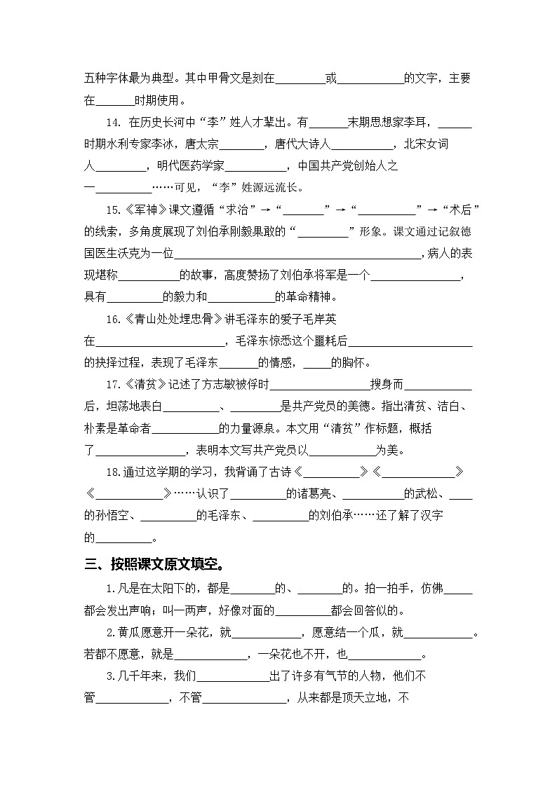 专题06课文梳理——2022-2023学年五年级语文下册期末专项复习（部编版）（含答案）03