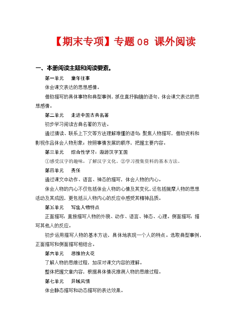 专题08课外阅读（每个单元三到四篇文章）——2022-2023学年五年级语文下册期末专项复习（部编版）（含答案）01