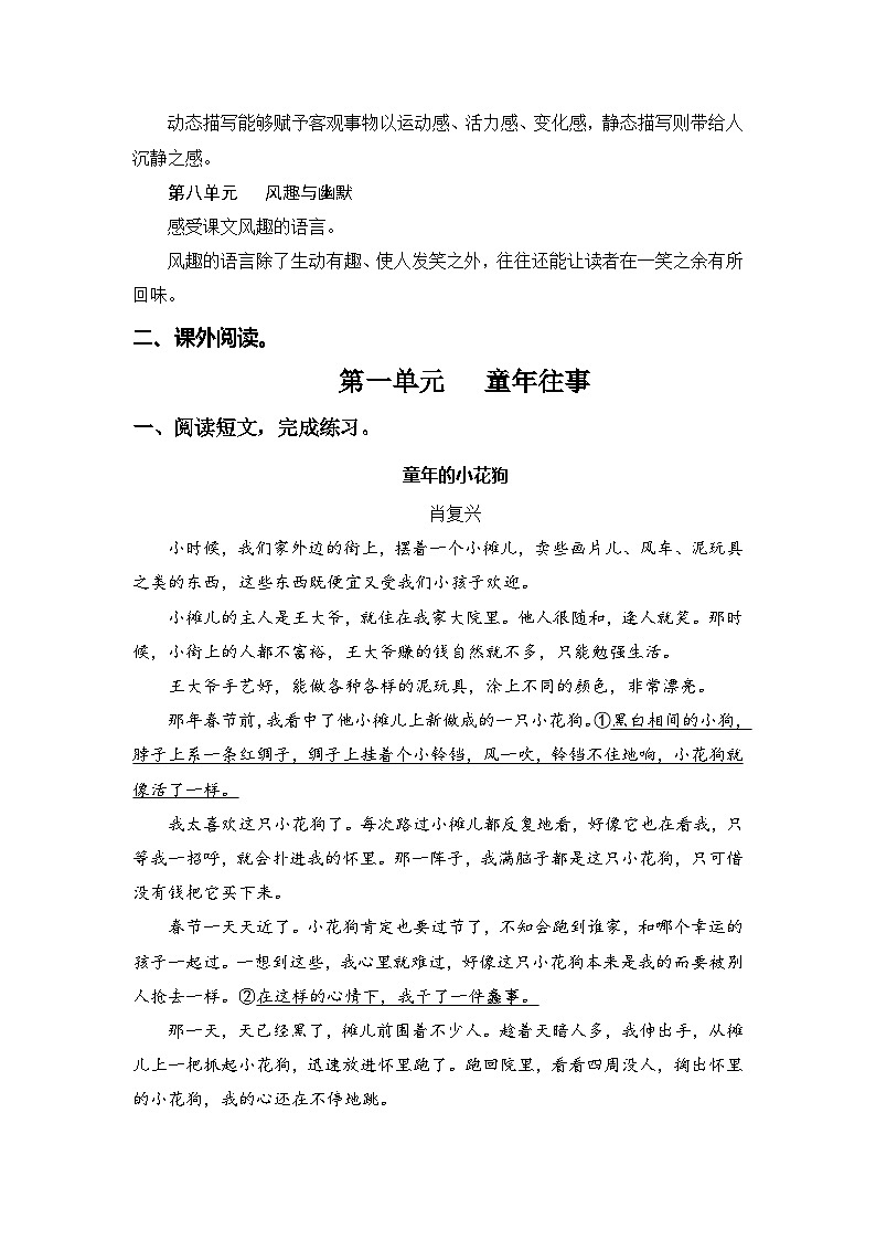专题08课外阅读（每个单元三到四篇文章）——2022-2023学年五年级语文下册期末专项复习（部编版）（含答案）02