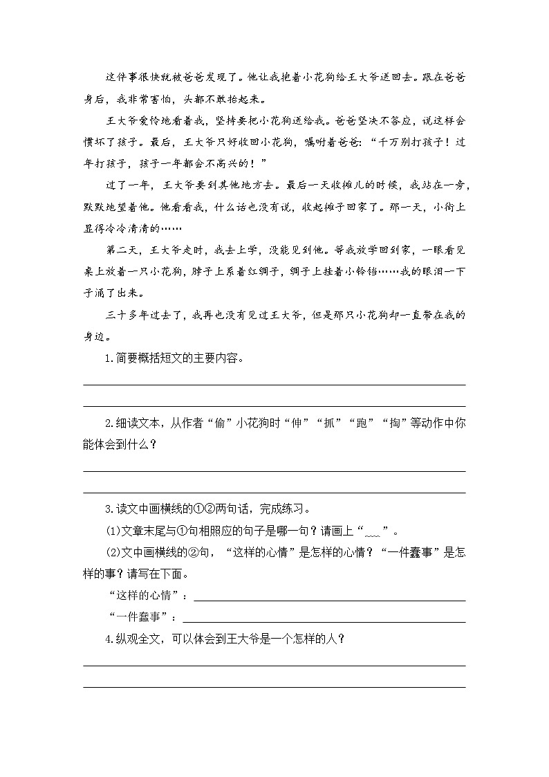 专题08课外阅读（每个单元三到四篇文章）——2022-2023学年五年级语文下册期末专项复习（部编版）（含答案）03
