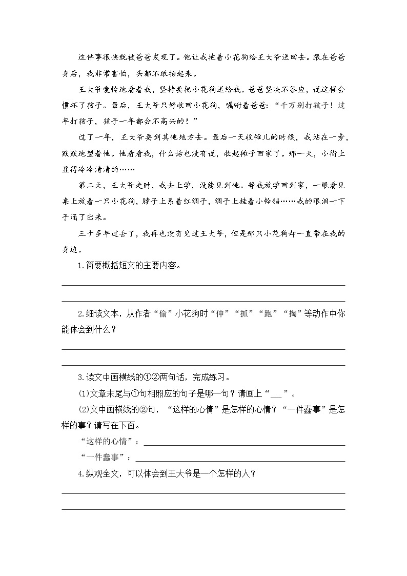 专题08课外阅读（每个单元三到四篇文章）——2022-2023学年五年级语文下册期末专项复习（部编版）（含答案）03