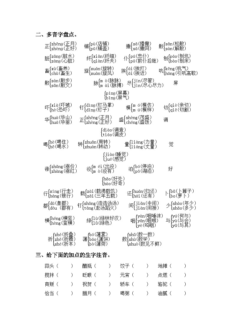 专题 01字音辨析  ——2022-2023学年六年级语文下册期末专项复习（部编版）（含答案）02
