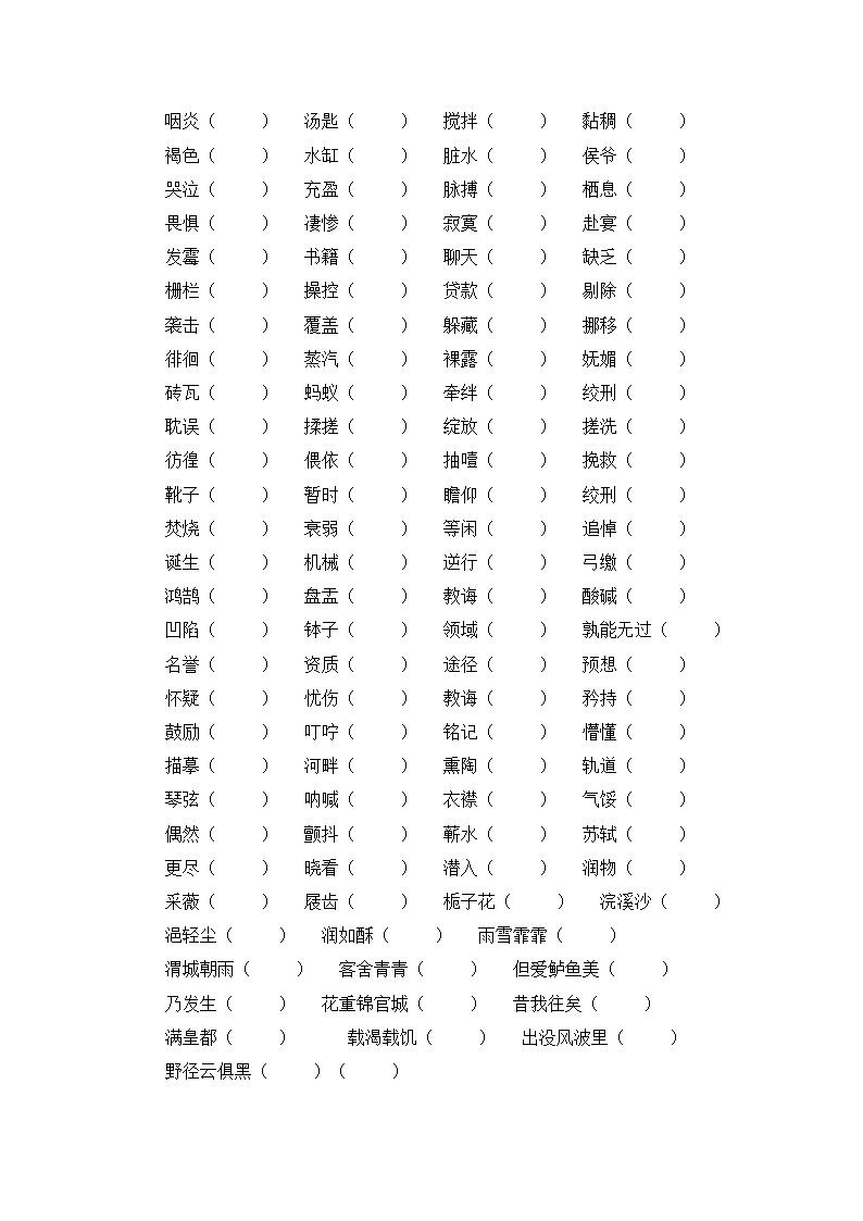 专题 01字音辨析  ——2022-2023学年六年级语文下册期末专项复习（部编版）（含答案）03