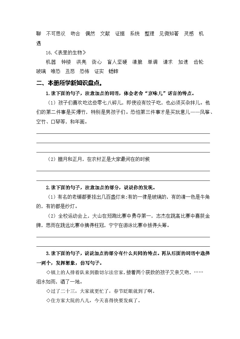 专题 02词语梳理及运用  ——2022-2023学年六年级语文下册期末专项复习（部编版）（含答案）02