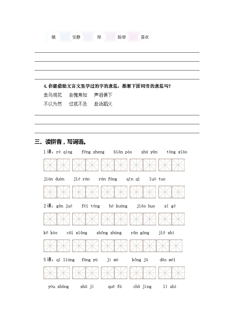 专题 02词语梳理及运用  ——2022-2023学年六年级语文下册期末专项复习（部编版）（含答案）03