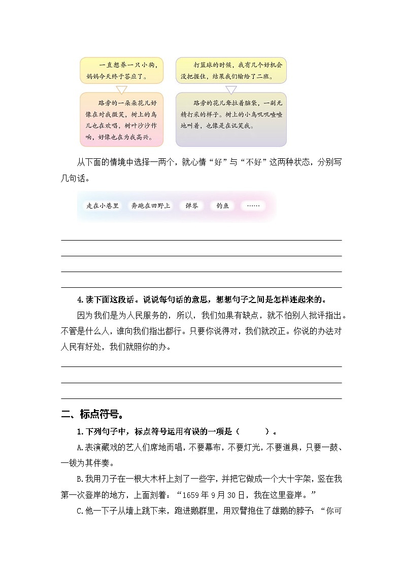 专题 04标点、句式转换、扩缩句、仿写、关联词  ——2022-2023学年六年级语文下册期末专项复习（部编版）（含答案）第2页