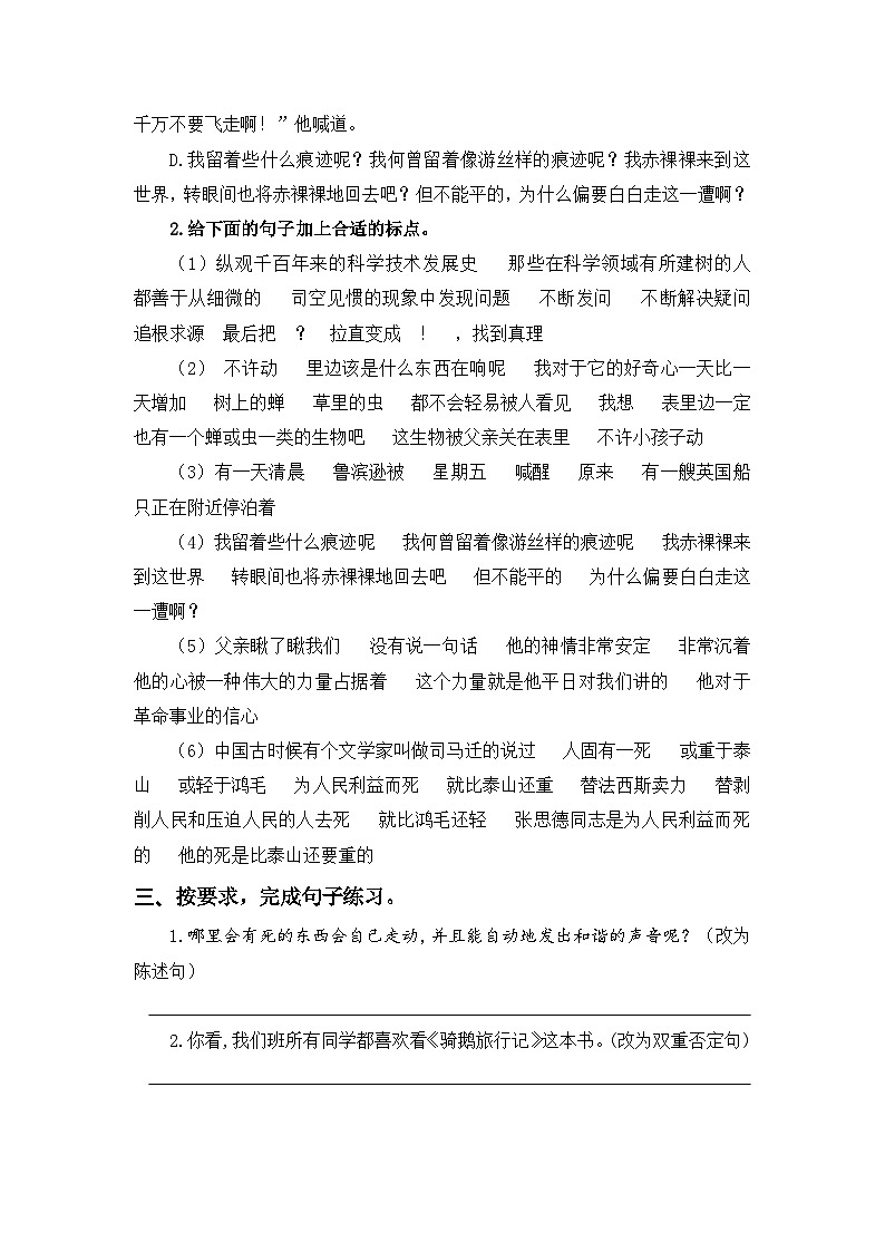 专题 04标点、句式转换、扩缩句、仿写、关联词  ——2022-2023学年六年级语文下册期末专项复习（部编版）（含答案）第3页