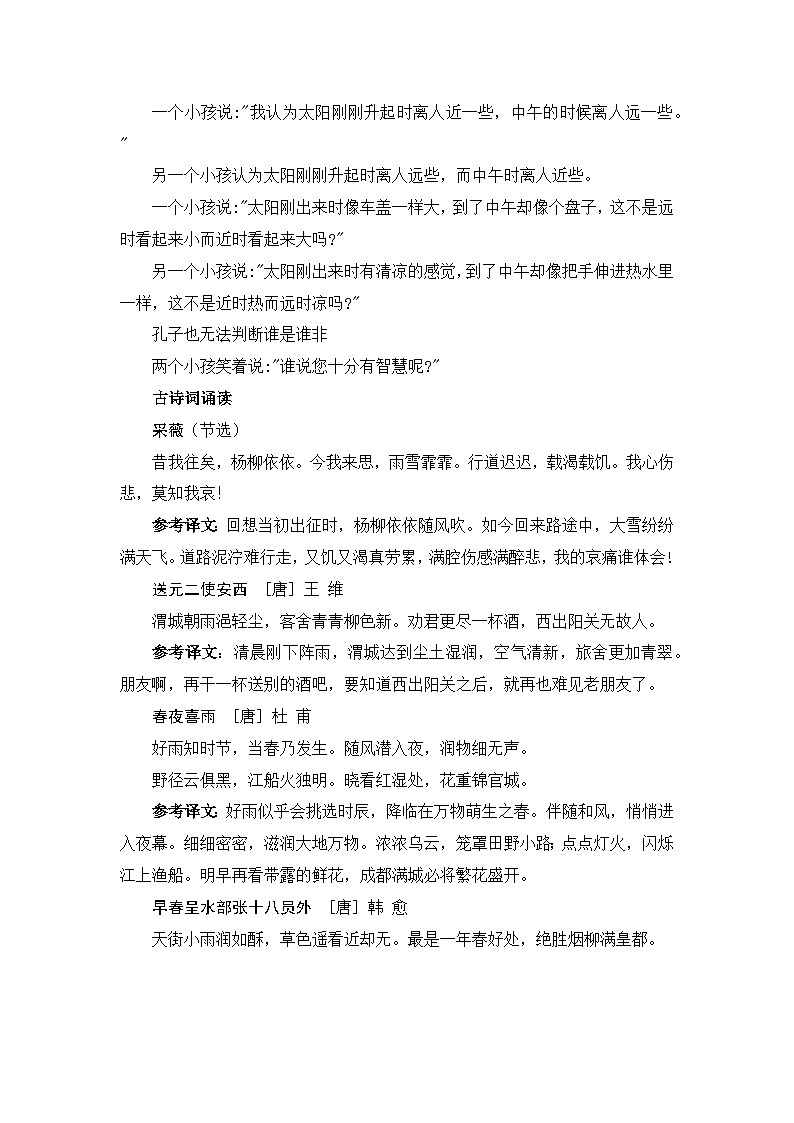 专题 05古诗文和日积月累——2022-2023学年六年级语文下册期末专项复习（部编版）（含答案）03