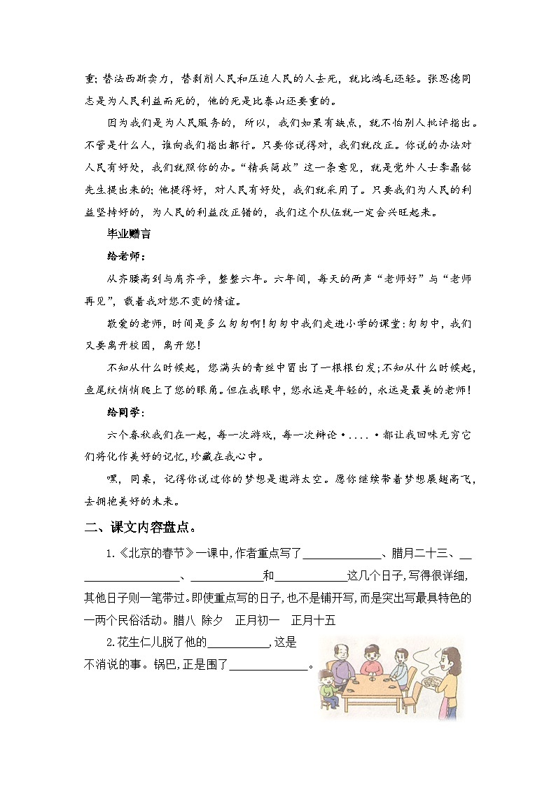 专题 06课文梳理——2022-2023学年六年级语文下册期末专项复习（部编版）（含答案）02