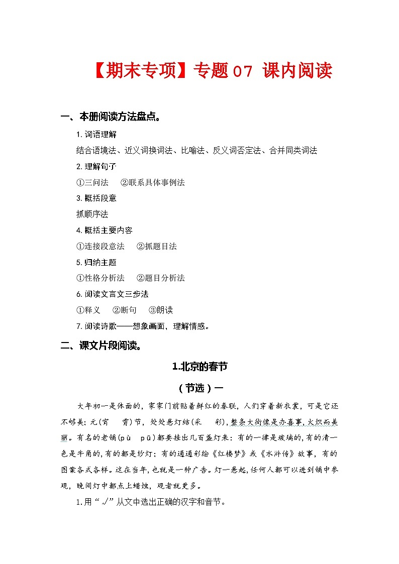 专题 07课内阅读（每个单元所有课内片段阅读）——2022-2023学年六年级语文下册期末专项复习（部编版）（含答案）01