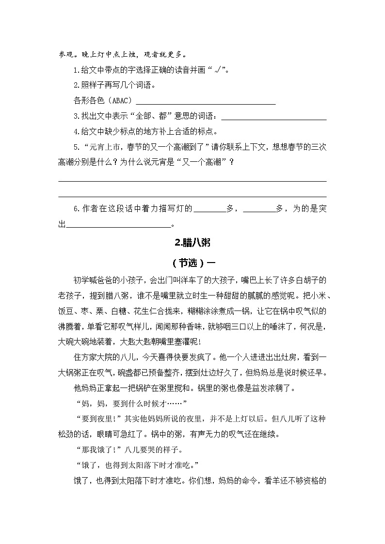 专题 07课内阅读（每个单元所有课内片段阅读）——2022-2023学年六年级语文下册期末专项复习（部编版）（含答案）03