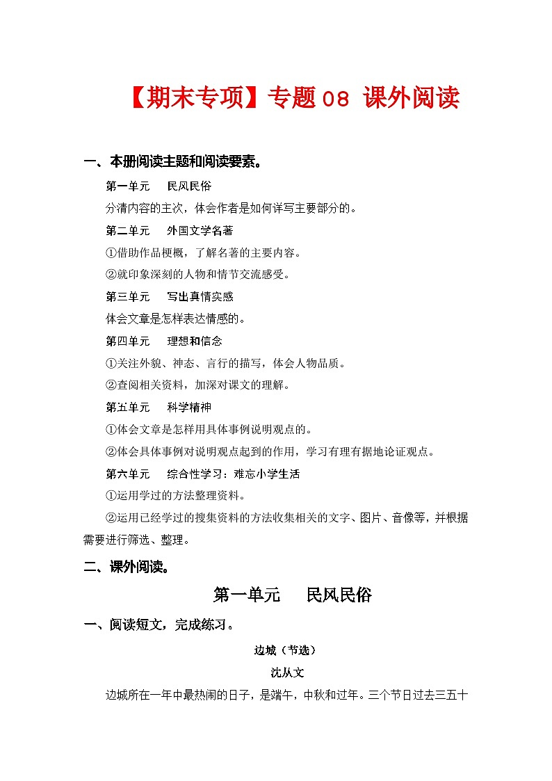 专题 08课外阅读（每个单元三到四篇短文阅读）——2022-2023学年六年级语文下册期末专项复习（部编版）（含答案）01
