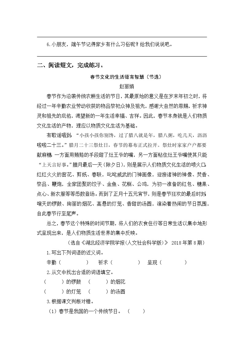 专题 08课外阅读（每个单元三到四篇短文阅读）——2022-2023学年六年级语文下册期末专项复习（部编版）（含答案）03