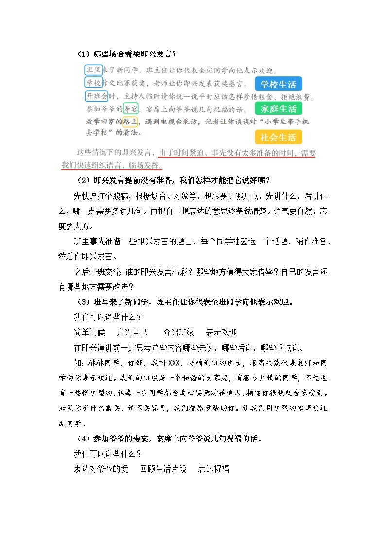 专题 09语言和综合实践  ——2022-2023学年六年级语文下册期末专项复习（部编版）（含答案）02