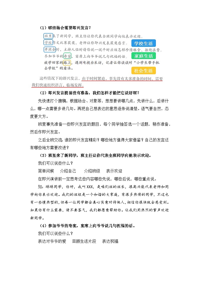 专题 09语言和综合实践  ——2022-2023学年六年级语文下册期末专项复习（部编版）（含答案）02
