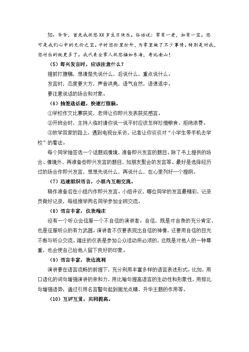专题 09语言和综合实践  ——2022-2023学年六年级语文下册期末专项复习（部编版）（含答案）03